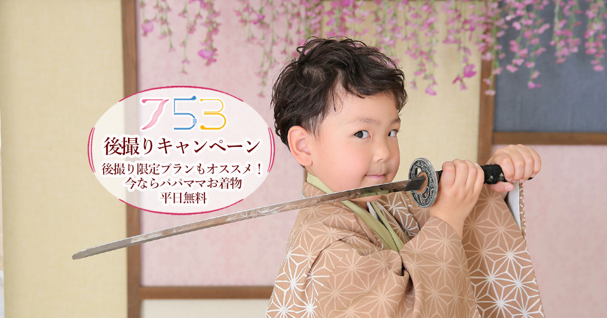 スタジオエムズ お子様・七五三撮影